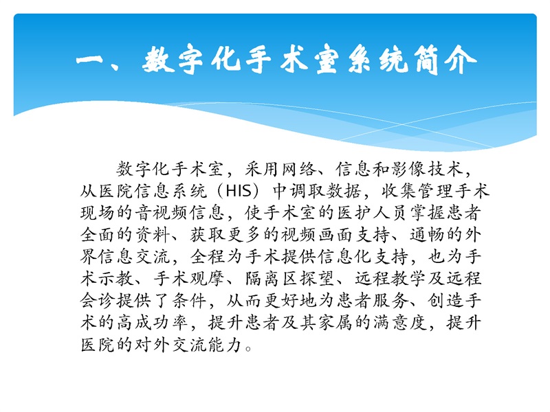 67页PPT-高清数字化手术室整体解决方案介绍（Cuanbo宽博）_页面_2.jpg