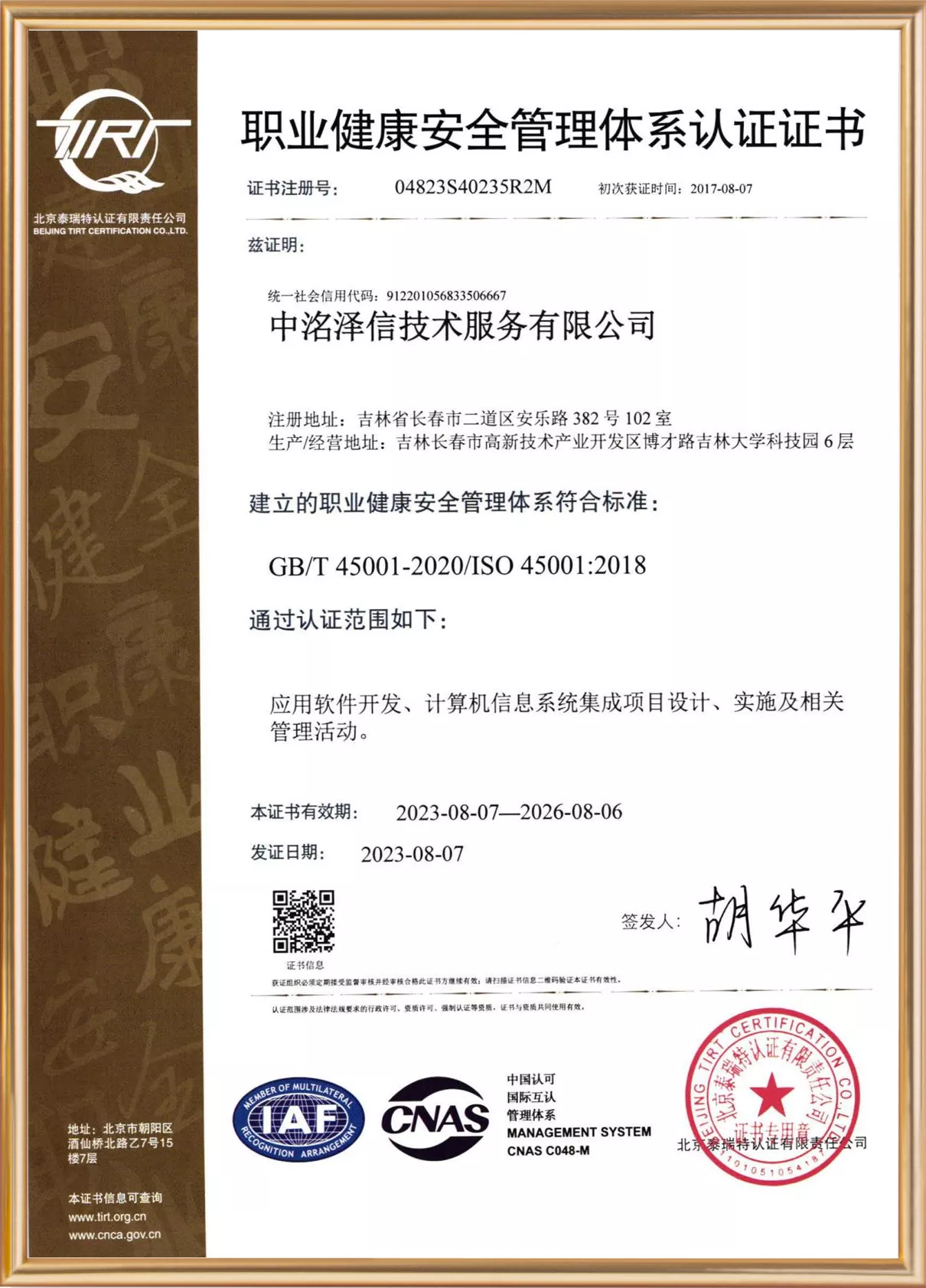 职业健康安全管理体系认证