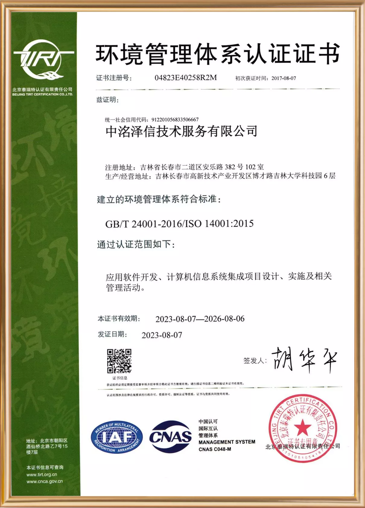 环境管理体系认证