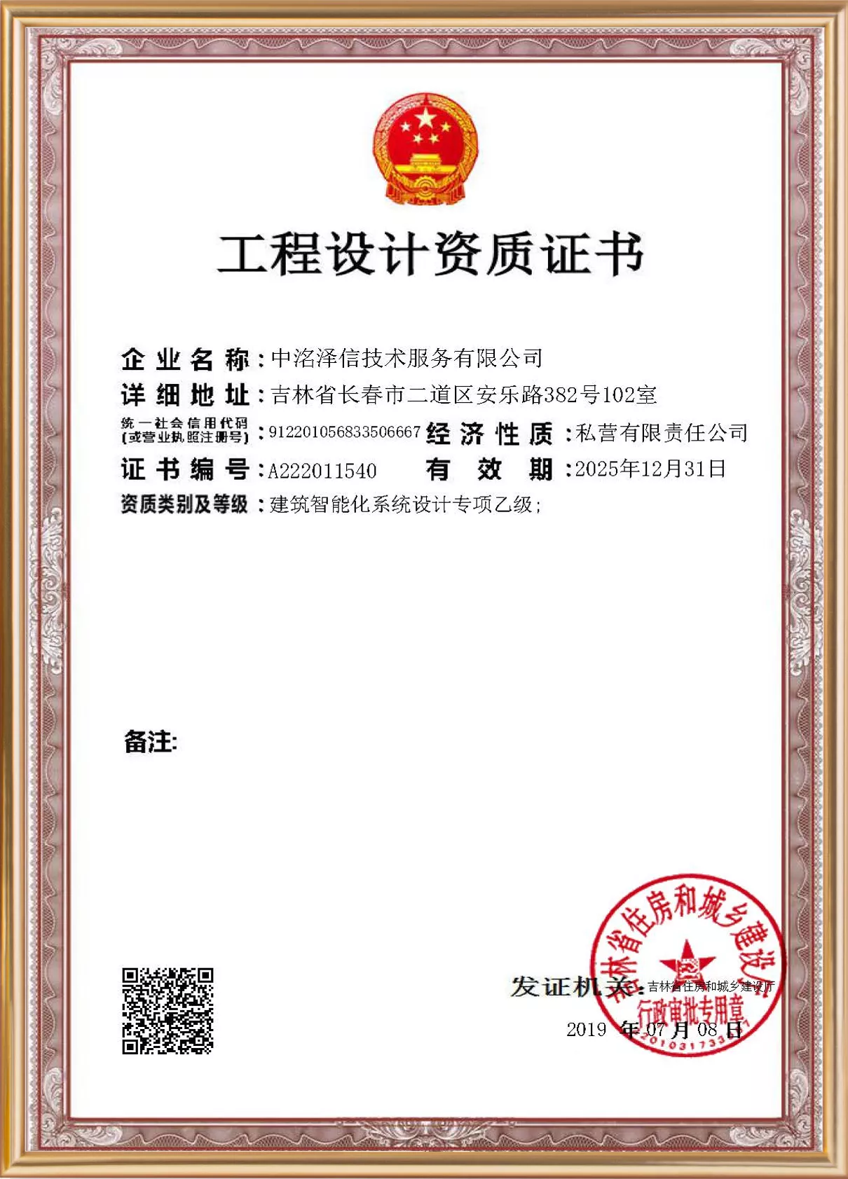 建筑智能化系统设计专项乙级