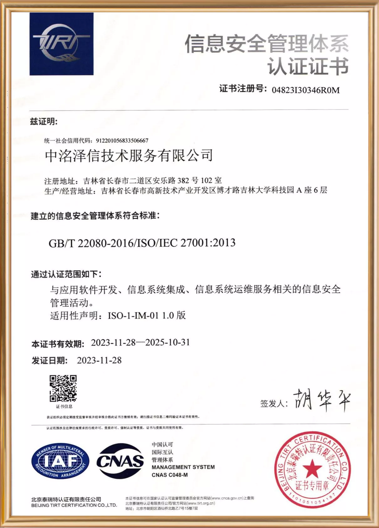 信息安全管理体系认证