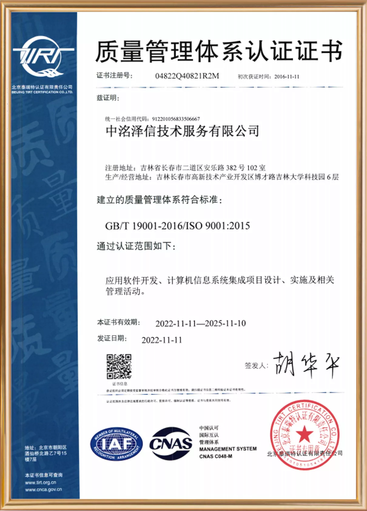 质量管理体系认证