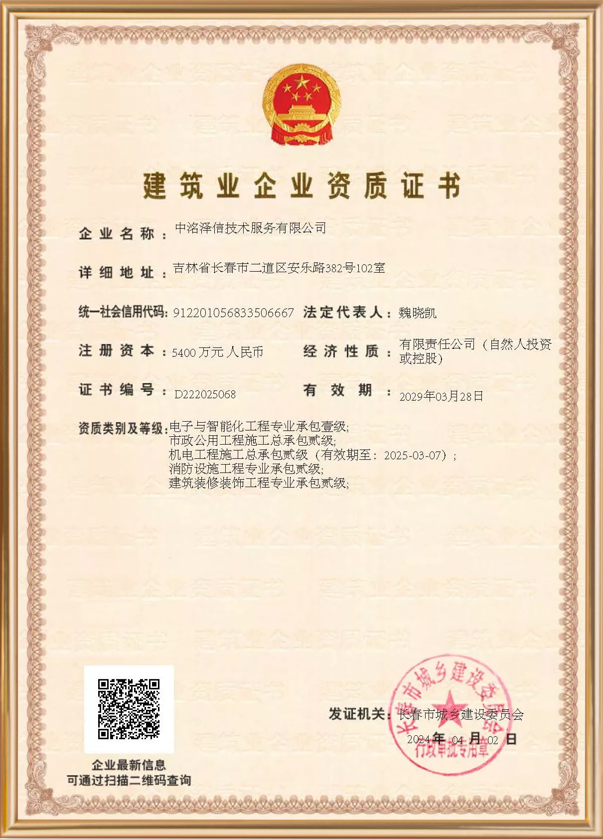 建筑业企业资质